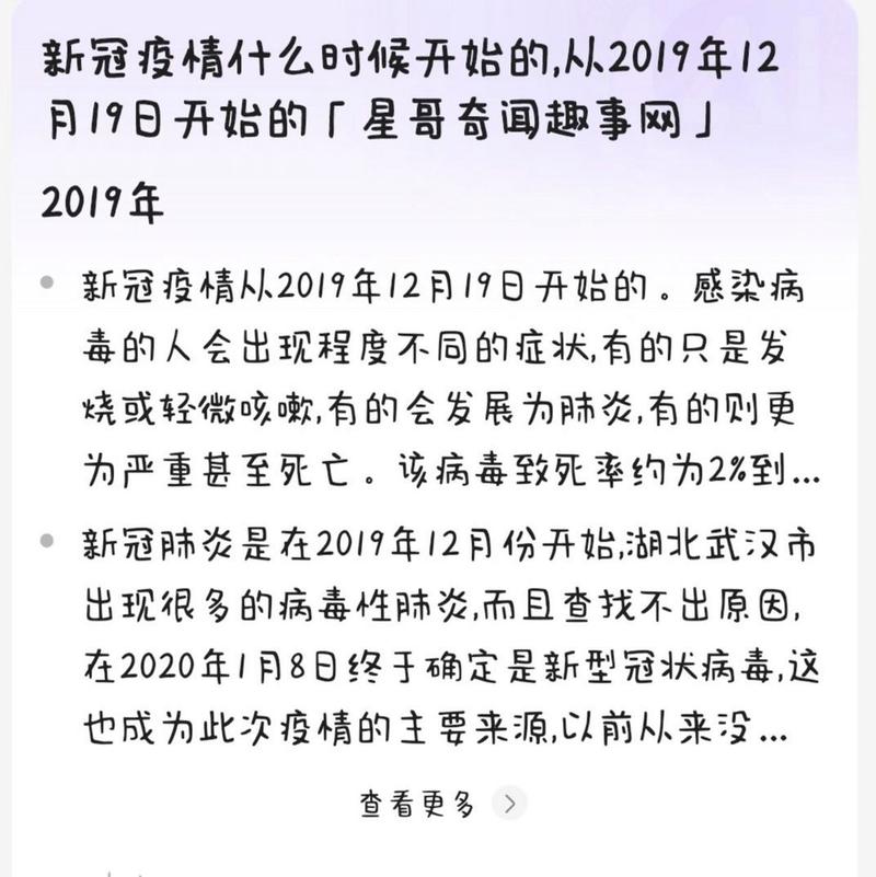 疫情开始时间是几月几日-疫情开始时间是几月几日结束的-第2张图片