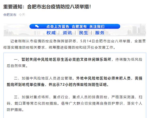 安徽对待疫情、安徽对疫情的措施-第4张图片