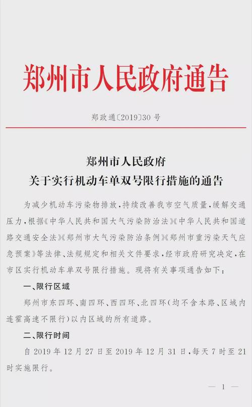 【郑州市今天限行尾号是多少，郑州今日限号】-第7张图片