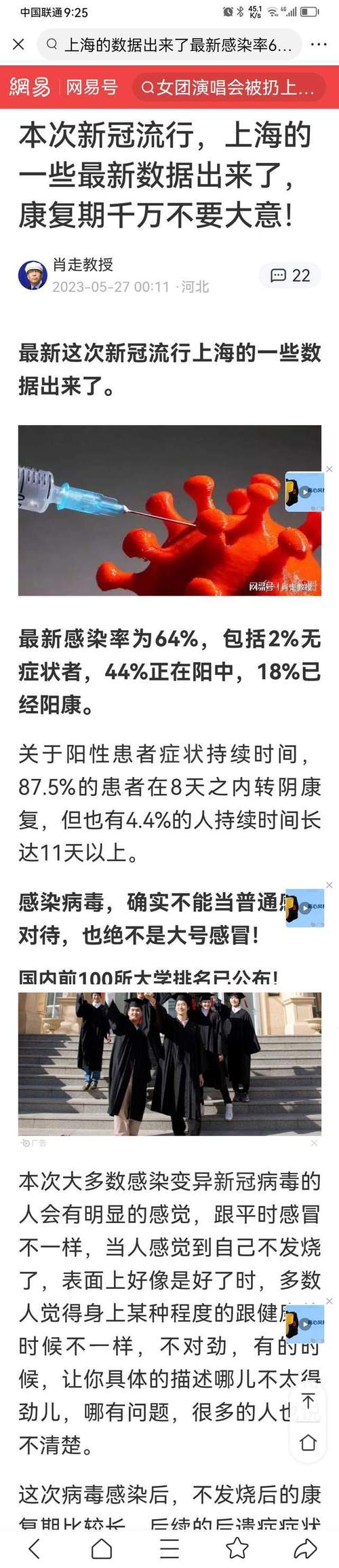 【2023上海又出现疫情了，上海23新增】-第4张图片