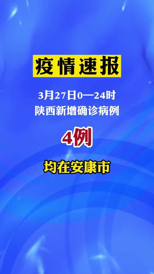 安康市疫情(安康市疫情防控中心电话)-第2张图片