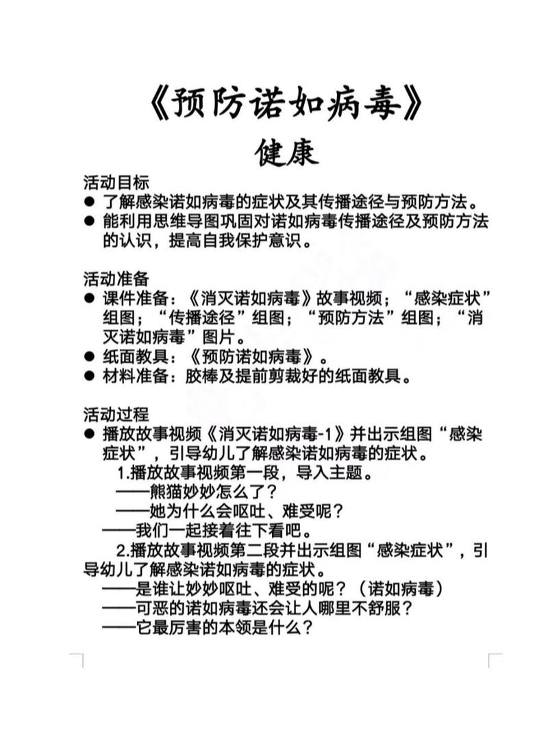 疫情班会、疫情班会主题-第2张图片