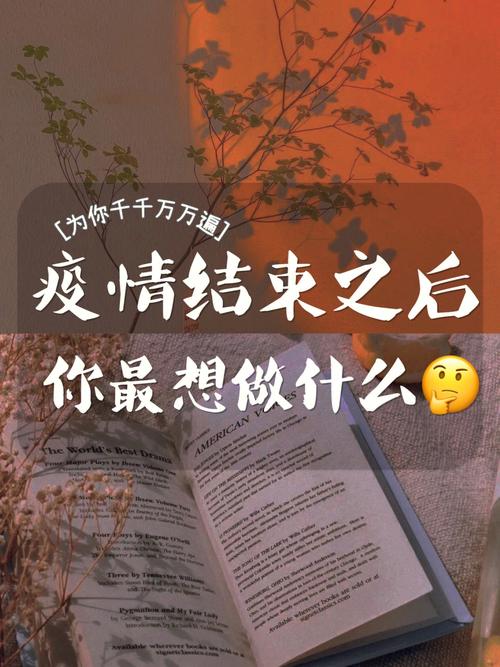 疫情过后图片-疫情过后图片带字-第8张图片