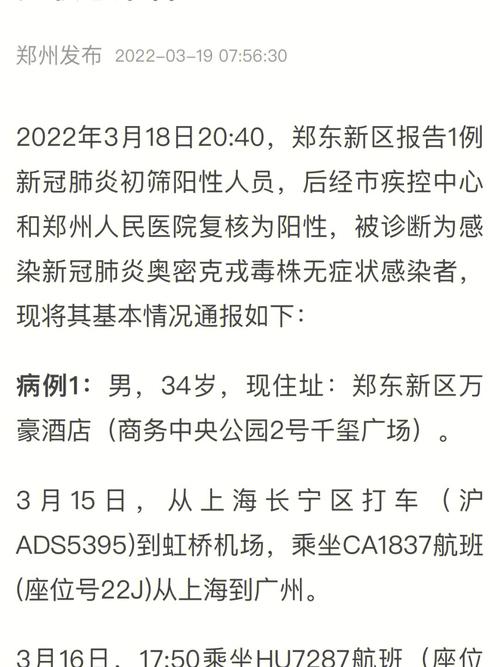 【河南郑州疫情，河南郑州疫情最新通告今天】