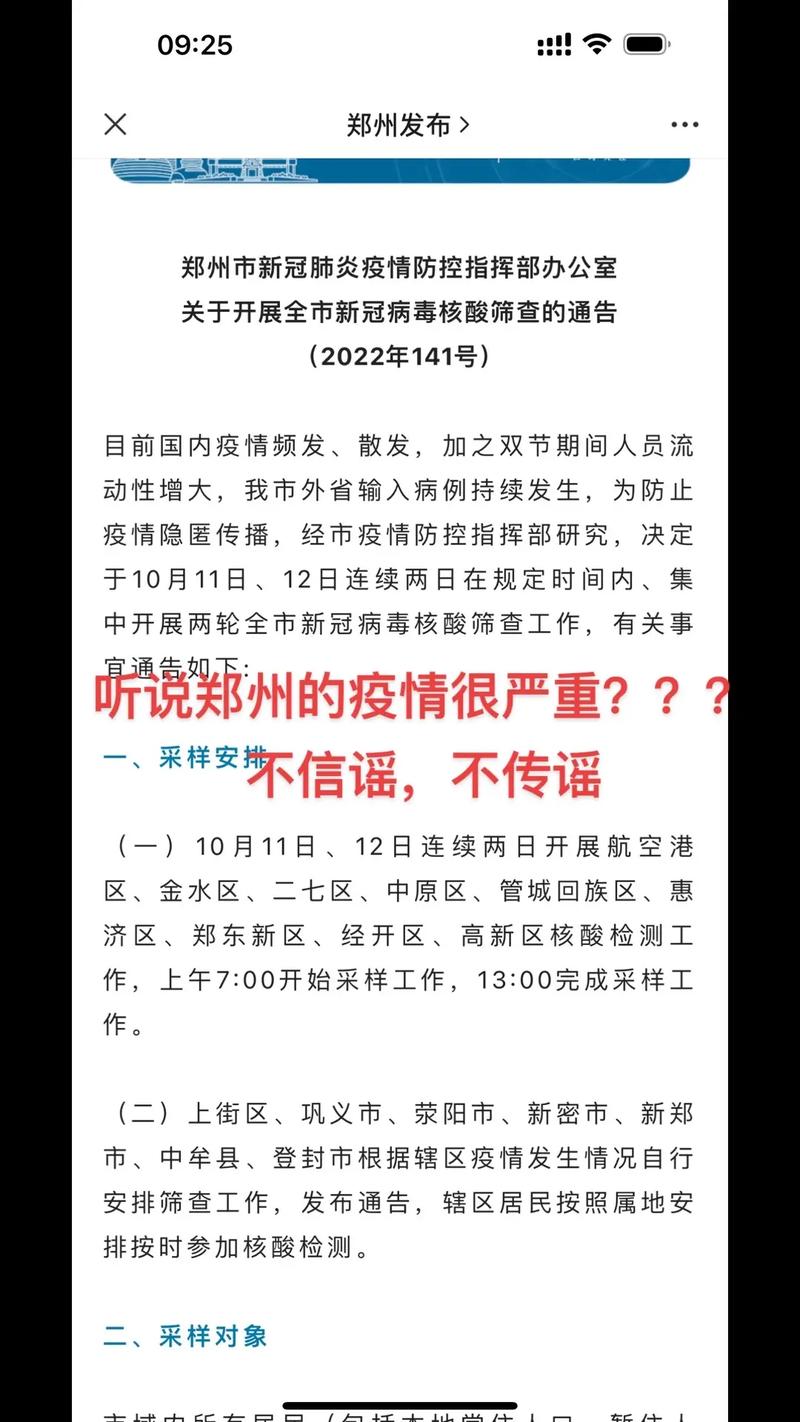 【河南郑州疫情，河南郑州疫情最新通告今天】-第2张图片