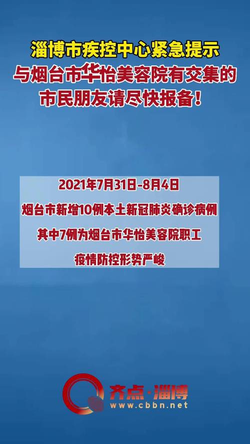 疫情淄博、疫情淄博烧-第4张图片