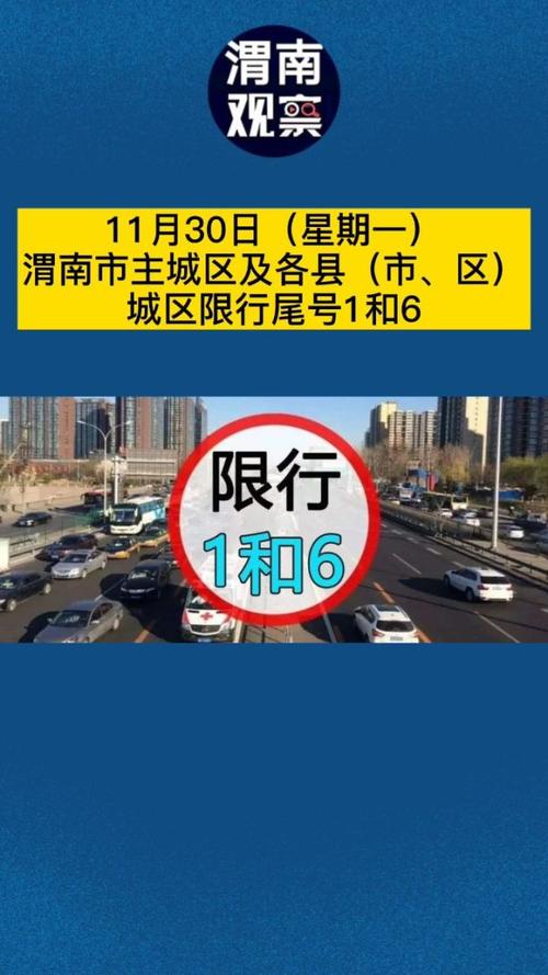 渭南限号吗、渭南限号吗2020-第5张图片