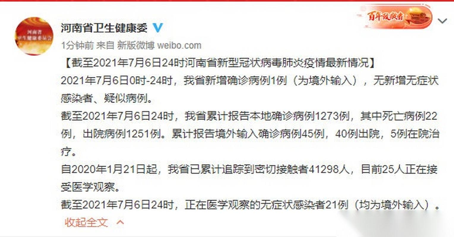 2021疫情假期、2021年关于疫情放假的通报和公布-第7张图片