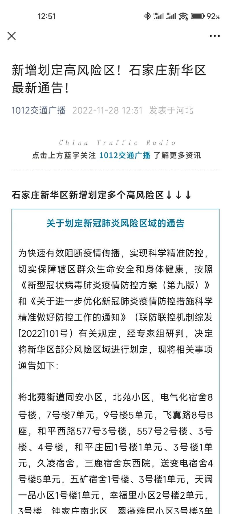 【2021石家庄疫情回顾，2021年年初石家庄疫情】-第3张图片