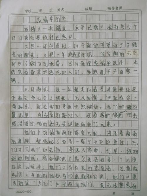 疫情爱国作文、疫情爱国作文600字优秀作文-第4张图片