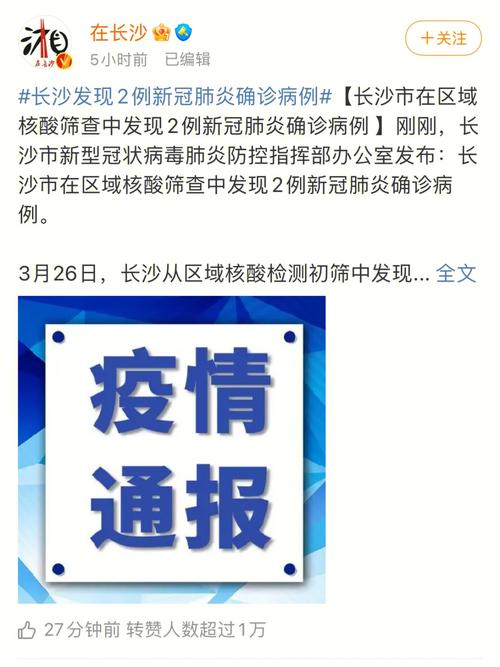 长沙疫情最新消息今天新增2〖伍〗、长沙疫情最新消息今天新增25例