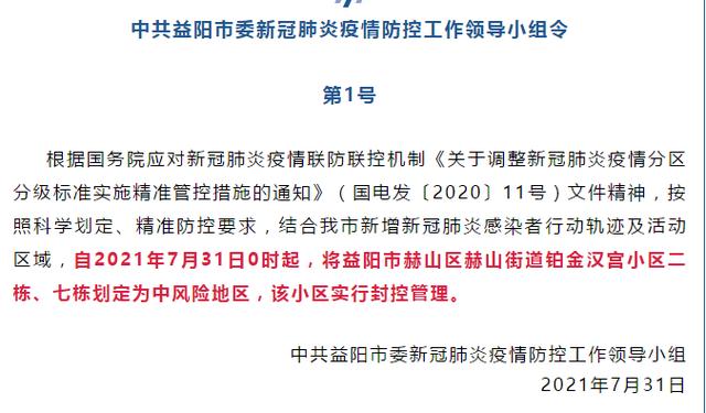 益阳今日疫情-益阳疫情最新消息今天新增-第1张图片