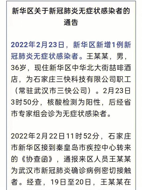 【石家庄有疫情吗，石家庄有疫情没?】-第4张图片