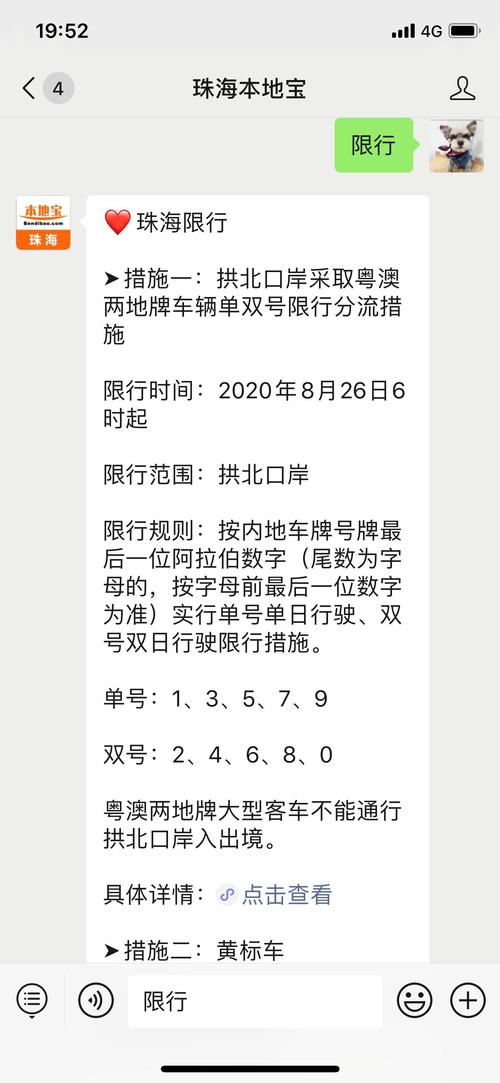 珠海限行-珠海限行外地牌车辆吗-第3张图片