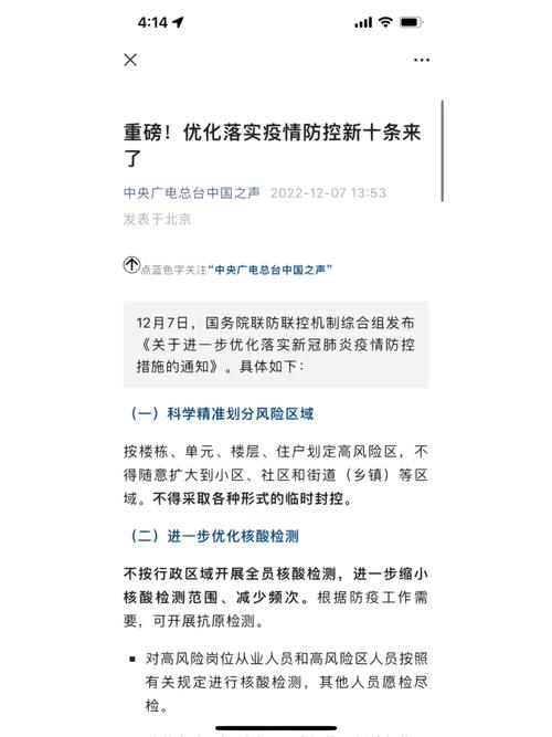 【北京疫情什么阶段了，北京疫情什么时候能恢复正常】-第4张图片