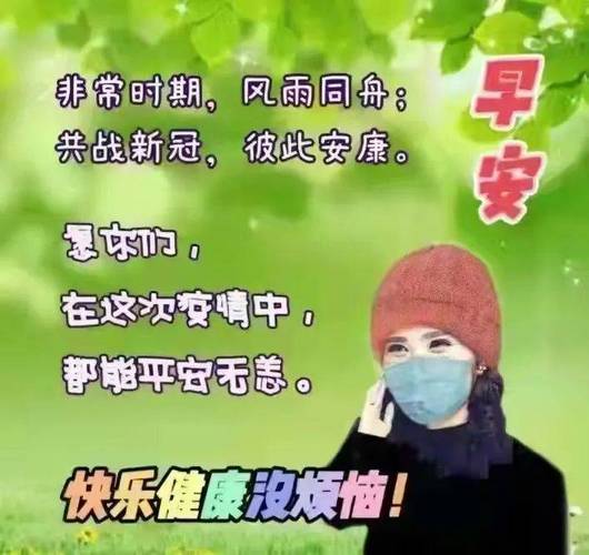 【安抚疫情话，疫情安抚文案】-第9张图片