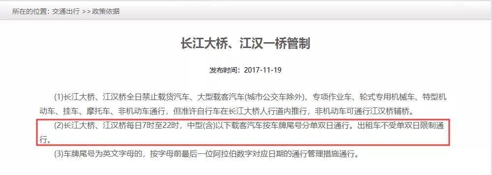 【武汉长江大桥限号，武汉长江大桥限号规则2024】