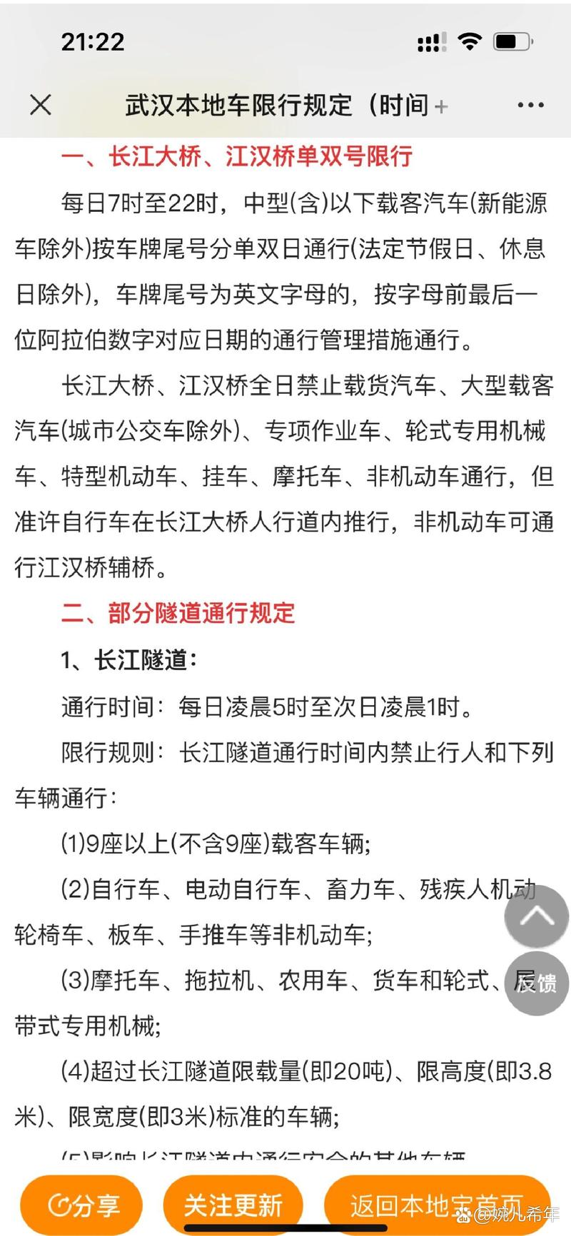 【武汉长江大桥限号，武汉长江大桥限号规则2024】-第3张图片