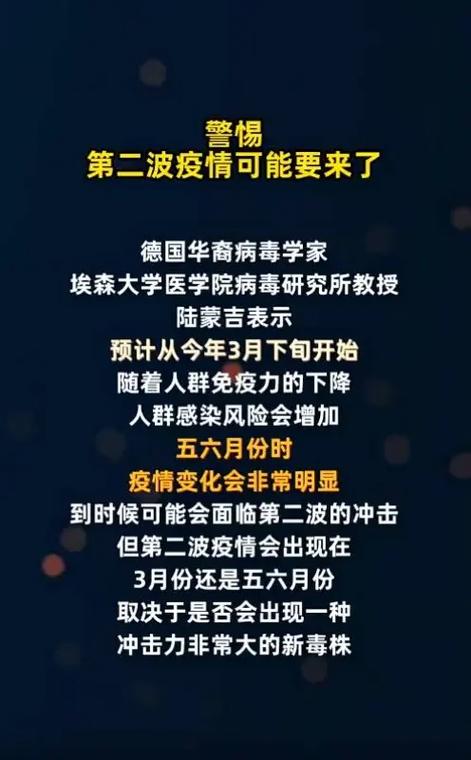 2023第二波疫情已经到来了、2023第二波疫情已经到来了英文-第2张图片