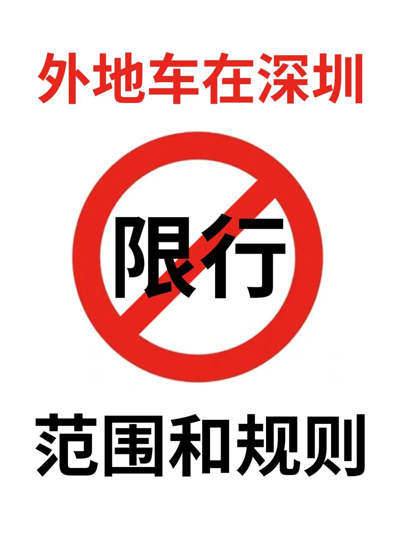 深圳市限行新规定、深圳市限行新规定最新消息-第4张图片