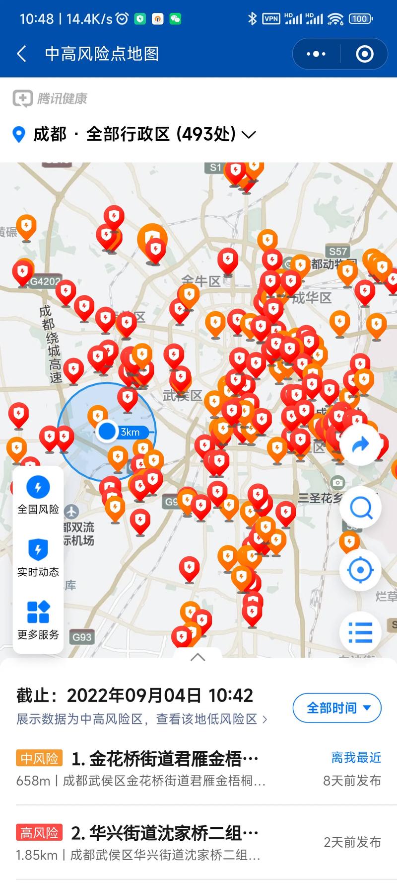 成都疫情消息、成都疫情消息最新-第5张图片