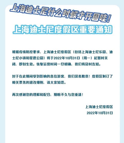 上海迪士尼疫情、上海迪士尼疫情闭园