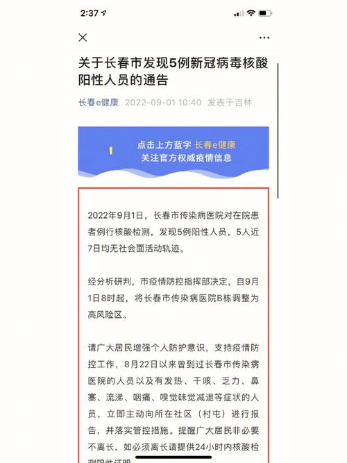 【长春疫情，长春疫情商场】-第5张图片