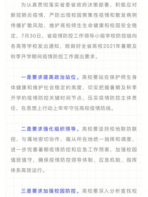 2021放假疫情、2021年底疫情放假-第7张图片