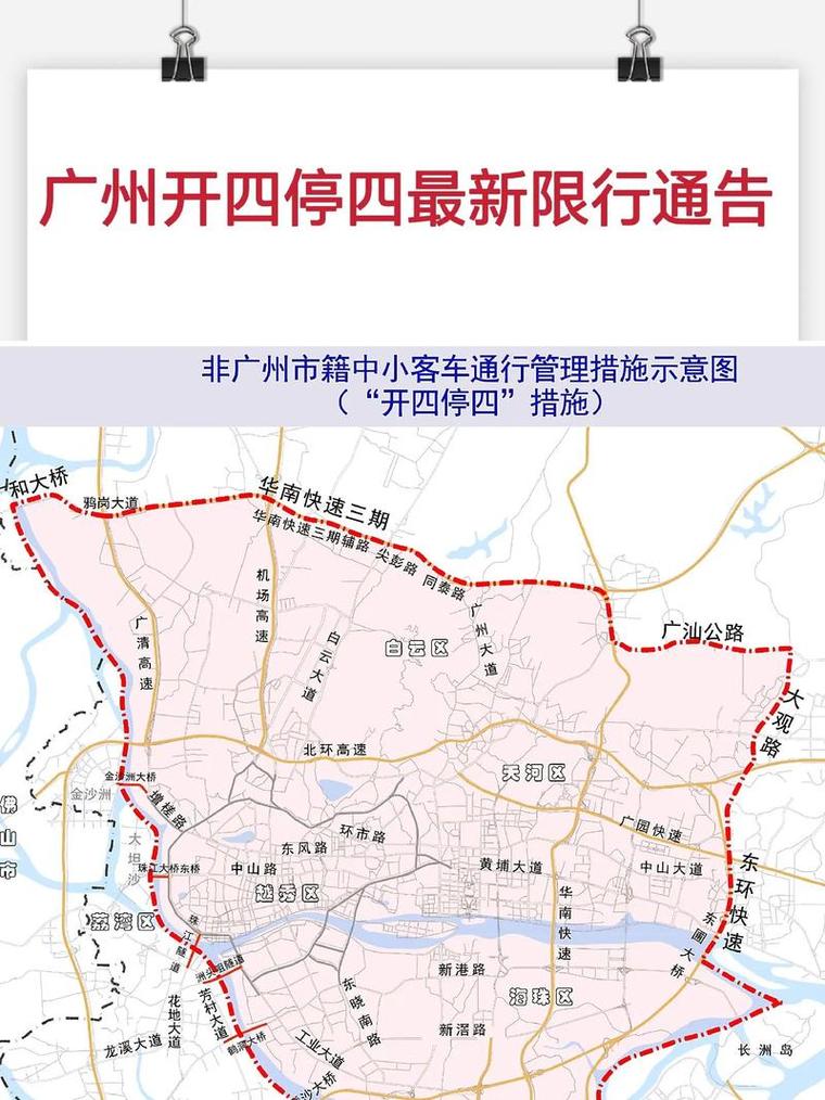 【广州限号，广州限号政策】