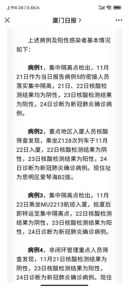 安徽6疫情、安徽疫情最新状况-第4张图片