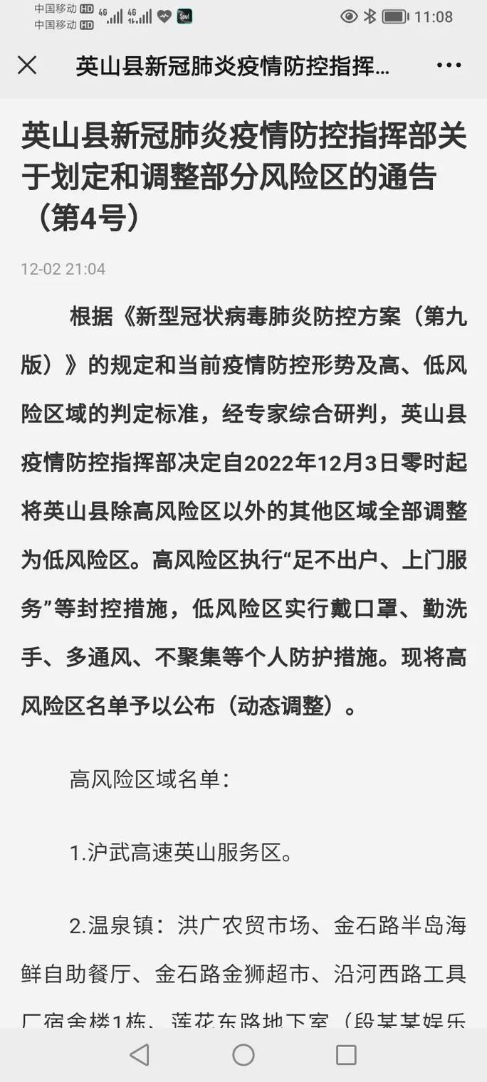 安徽6疫情、安徽疫情最新状况-第6张图片