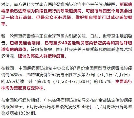 广东疫情最新消息今天、广东疫情最新消息今天新增-第3张图片