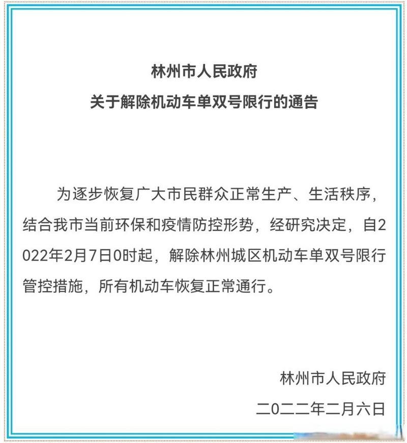 【安阳林州限号吗，林州市车辆限号规定和安阳市一样吗】-第5张图片