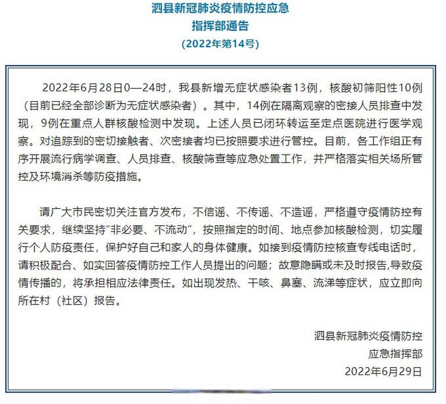 安徽27日疫情、安徽26日新增病例-第3张图片