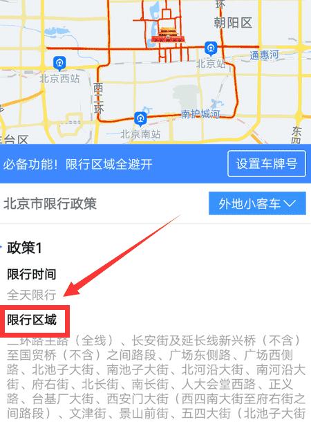 高德地图限行(高德地图限行区域怎么显示)