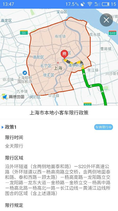 高德地图限行(高德地图限行区域怎么显示)-第5张图片