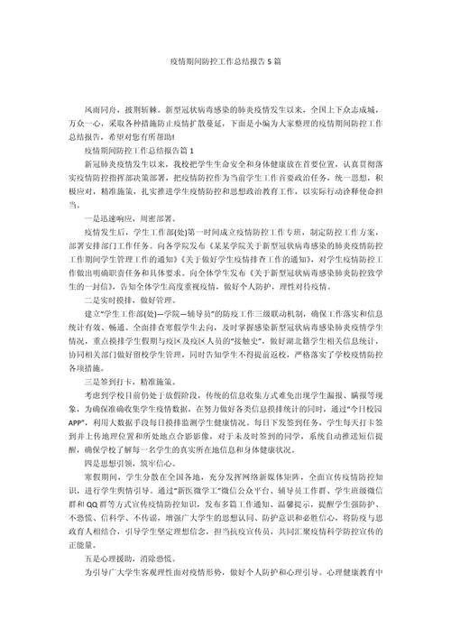 【疫情报告，北京法定传染病疫情报告】-第4张图片