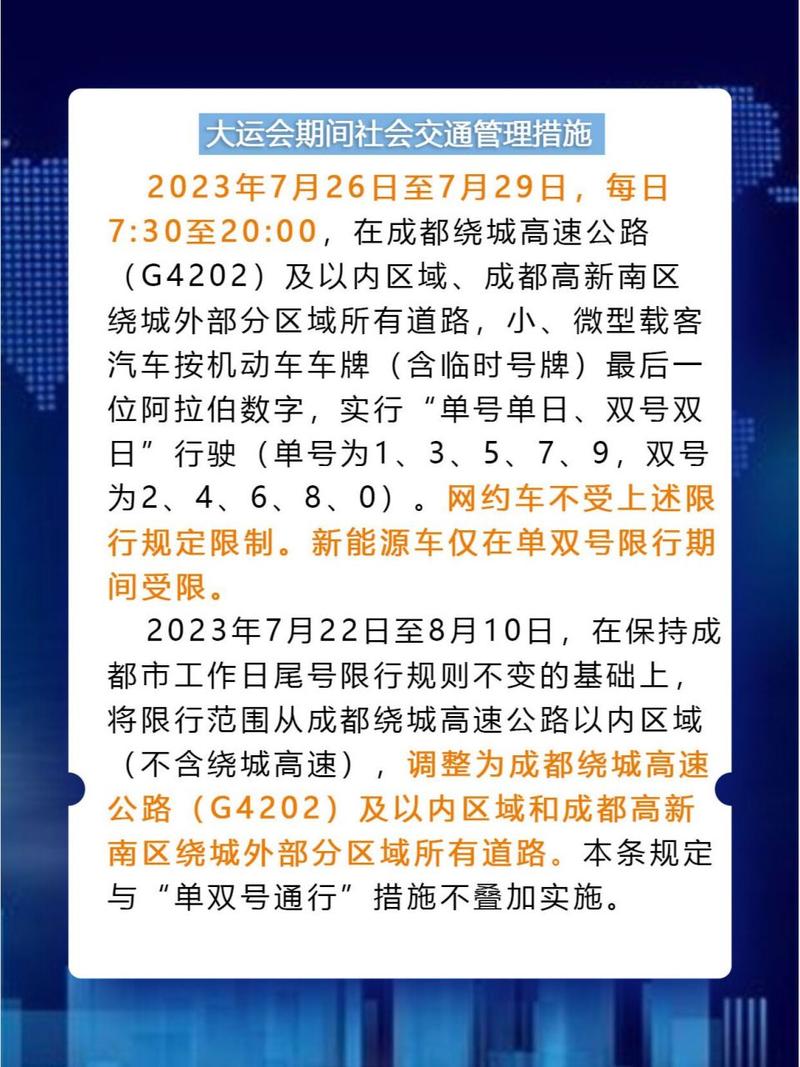 成都市车辆限号最新规定-成都市车辆限号最新规定早晚时间