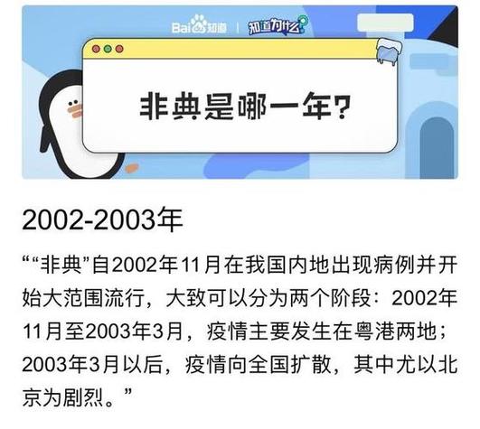 【2003年疫情时间，2003疫情什么时候结束】-第3张图片