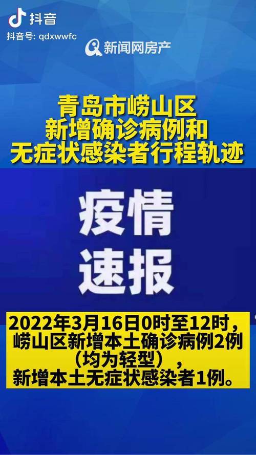 青岛疫情情况(青岛疫情情况最新通报)-第3张图片