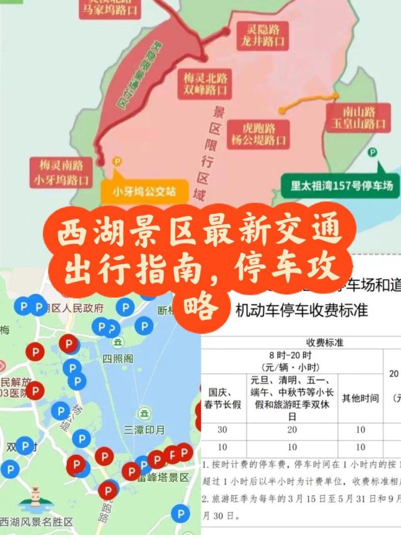 西湖限号规定最新-西湖限号规定最新消息-第4张图片