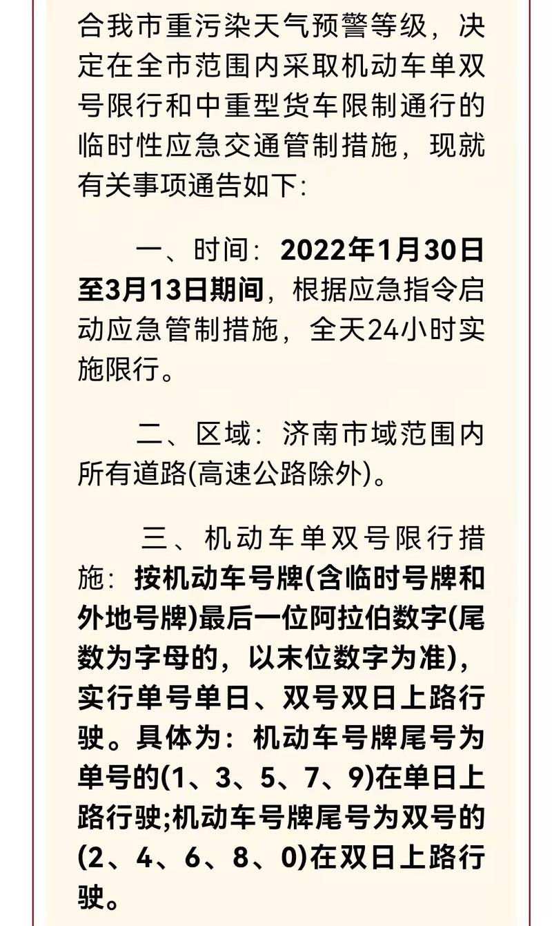 今日济南限号查询、2021年济南今日限号-第2张图片