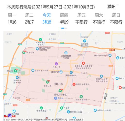 【濮阳限行，濮阳限行吗今天】-第8张图片