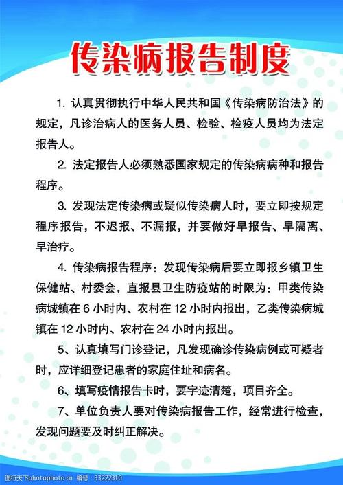 传染病疫情报告制度-传染病疫情报告制度最新版-第5张图片