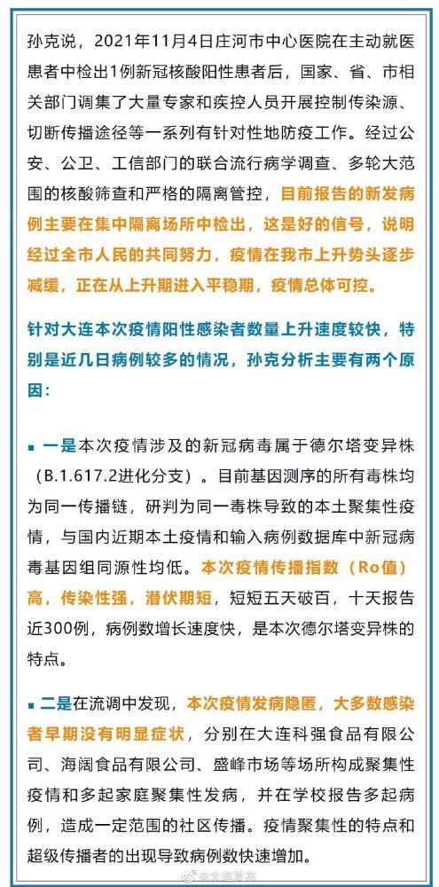 辽宁疫情(辽宁疫情最新消息今天封城了)-第2张图片