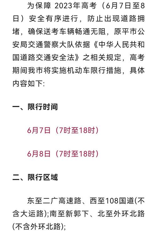 北京高考车辆限号吗、北京高考期间车限号吗-第2张图片