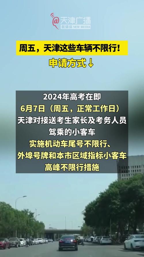 北京高考车辆限号吗、北京高考期间车限号吗-第7张图片