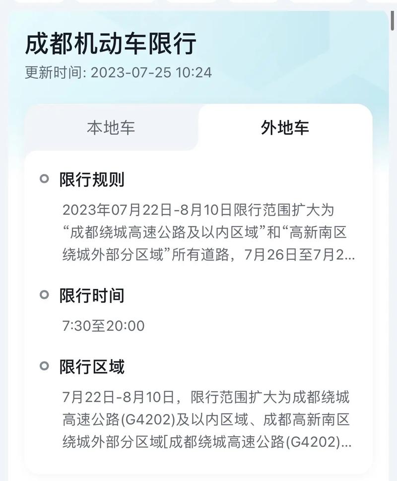 都江堰限号吗-都江堰限号吗2024-第2张图片