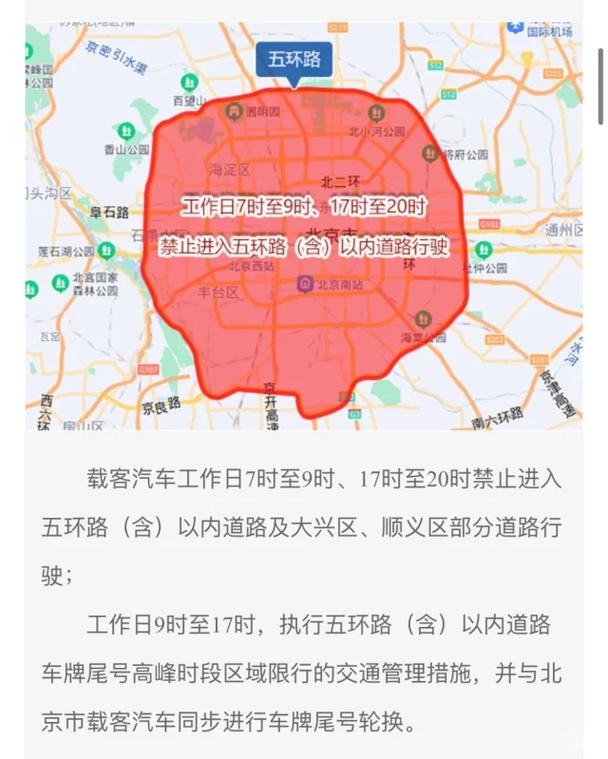 北京市限号查询(北京市限号查询今天)-第2张图片