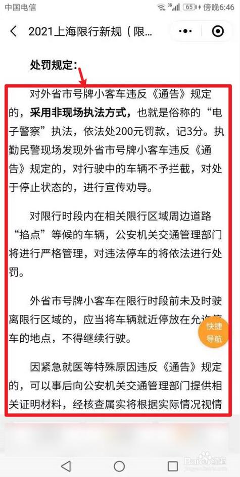 【限行出行怎么处罚，限行出行如何处罚】-第4张图片